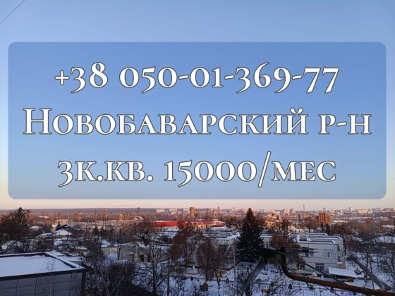 Здам 3к.кв. студію для сім'ї від власника. Новобаварский р-н Харків