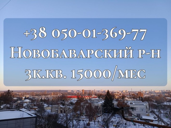 Здам 3к.кв. студію для сім'ї від власника. Новобаварский р-н - фото 1