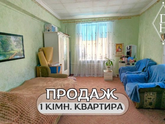 Продам 1-кімнатну квартиру по вул. Луцька Володимир