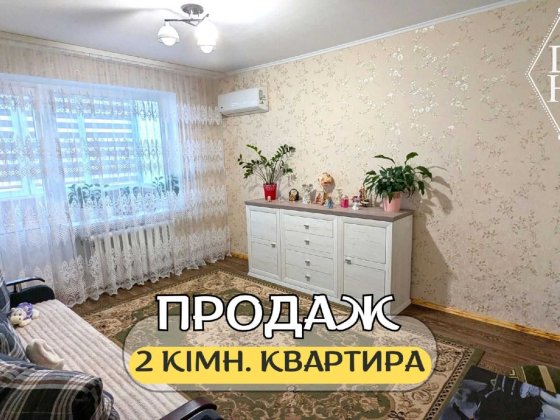 Продам 2-кімнатну квартиру по вул.П.Січі Володимир