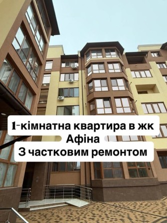 Продам 1 кімн афіна - фото 1