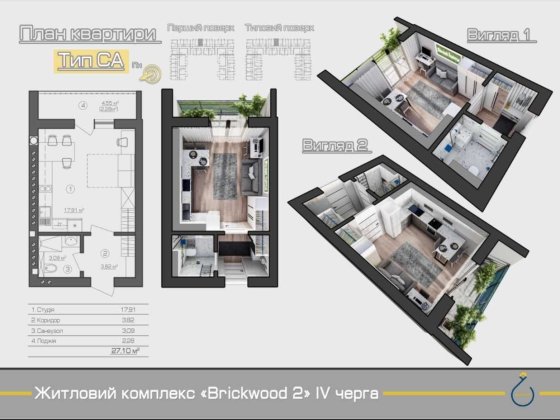 Готова смарт-квартира з просторою лоджією  27 м² Brickwood 2 Гостомель