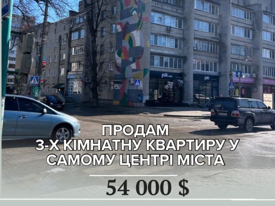 Продам 3-х кімнатну квартиру у центрі міста Каменец-Подольский