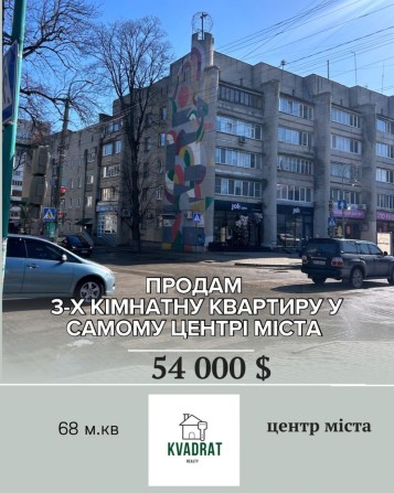 Продам 3-х кімнатну квартиру у центрі міста - фото 1