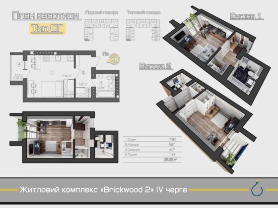 Смарт квартира з балконом ЖК Brickwood 2, 29 м². Газове опалення. Гостомель