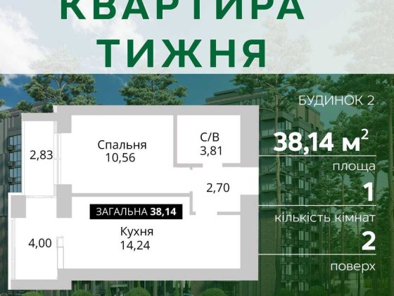 ЖК Соборний квартира тижня Гостомель