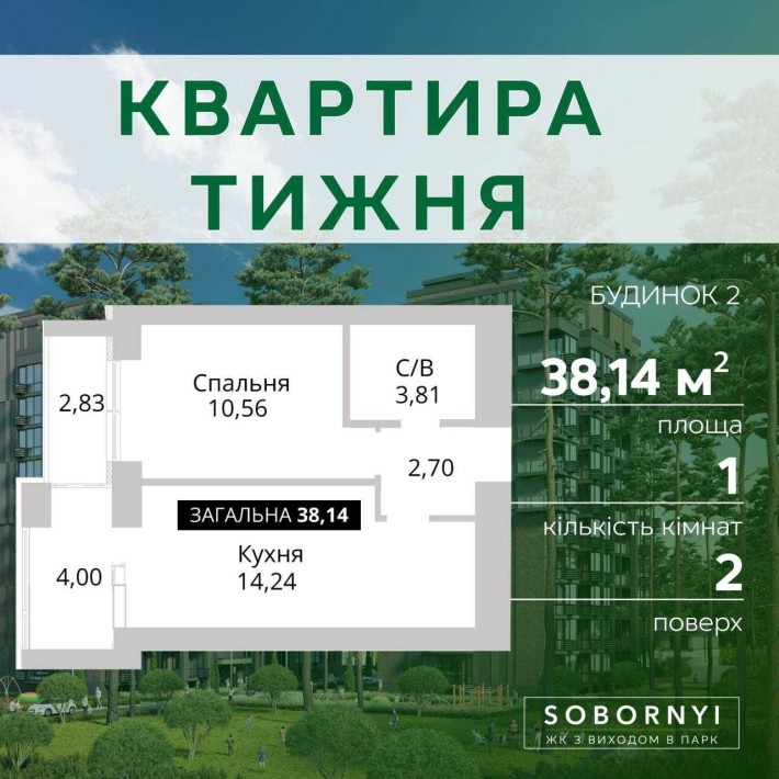 ЖК Соборний квартира тижня - фото 1