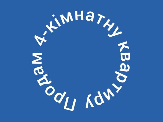 Продам 4-кімнатну квартиру. Вул.Грецька. Могилев-Подольский