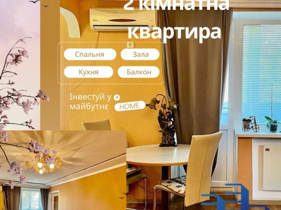 Продам 2-кімнатну квартиру Самар