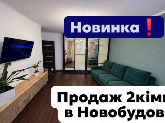 2 кімнатна в новобудові м.Шептицький Шептицький