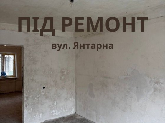 Продаж 2-кімнатної квартири вул. Янтарна Калинова Слобожанське