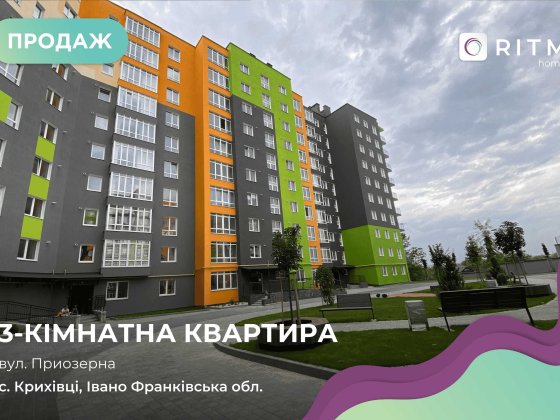 Продаж 3-кімнатної квартири в ЖК Millenium Криховцы