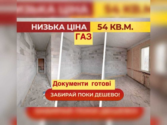 НИЗЬКА ЦІНА! 54 м² —  17 000$.Газ.Септик.Скважина.Готові документи. Барышевка