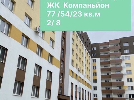 Продаж 2 кімн квартири 77м² ЗДАЧА 1КВ26Р пов 2/8  ЖК Компаньйон 74999$ Сокільники