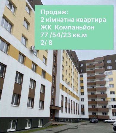 Продаж 2 кімн квартири 77м² ЗДАЧА 1КВ26Р пов 2/8  ЖК Компаньйон 74999$ - фото 1