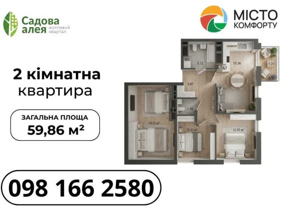 єОселя‼️ Продаж 2-кімнатної квартири (9км від Львова) Пустомыты