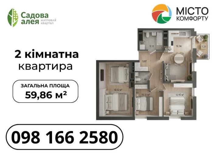 єОселя‼️ Продаж 2-кімнатної квартири (9км від Львова) - фото 1