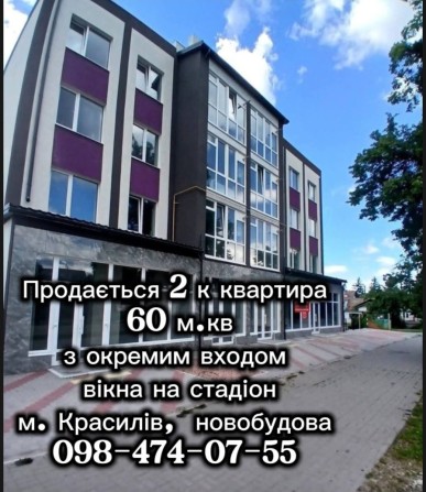 2 к квартира з окремим входом. Вигляд на стадіон. Красилів - фото 1
