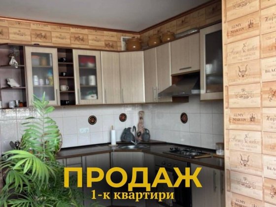 Продаж 1-кімнатної квартири ЖК Левада Бориспіль
