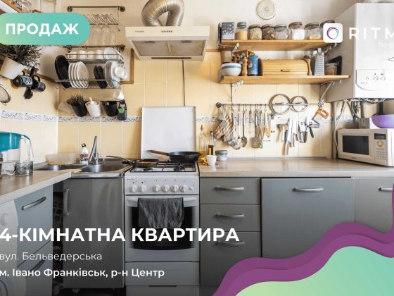 Продається 4-кімнатна квартира на вулиці Бельведерській Ивано-Франковск