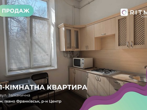Продаж квартири в центральній частині Івано-Франківська вул Залізнична Ивано-Франковск