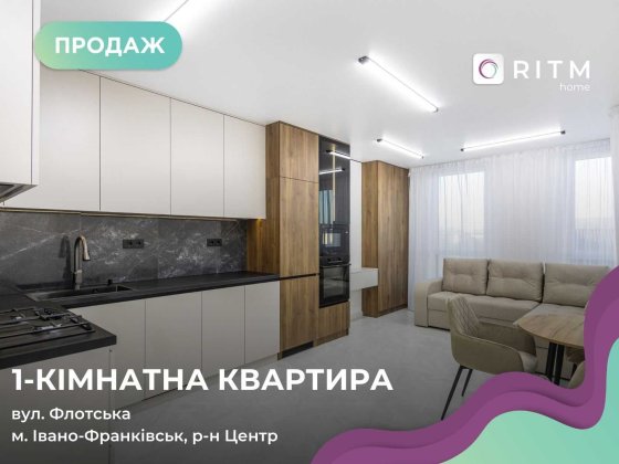 Продаж 1-кімнатної квартири з кухнею-студією | ЖК IQ House Ивано-Франковск