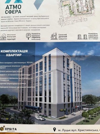 Новобудова! 3к квартири 84.9 кв. м на вул. Християнська 42  м.Луцьк. - фото 1
