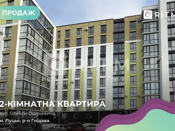 Продаж 2-кімнатної квартири у ЖК Затишний двір Луцк