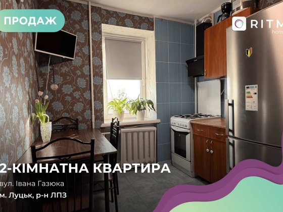 Продаж 2-кім. квартира в затишному спальному районі міста. Луцк