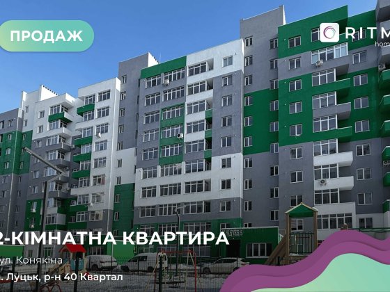 Продається комфортна 2-кімнатна квартира в ЖК  Карамель! Луцьк
