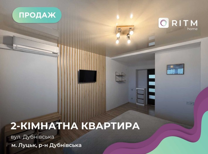 2-кімнатна квартира, 55 м² вул. Дубнівська, Луцьк! - фото 1