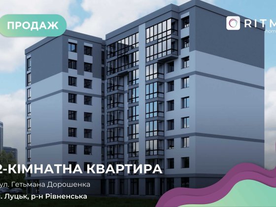 Продаж 2-кім  квартир ЖК Сафрон по вул. Гетьмана Дорошенка! Луцк