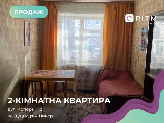 Продається 2-кімнатна квартира в центрі міста по вул. Коперника. Луцк