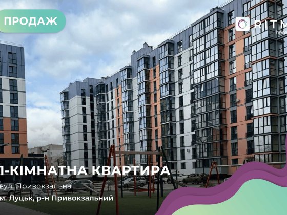 Продається смарт-квартира в ЖК Dream Town. Луцк