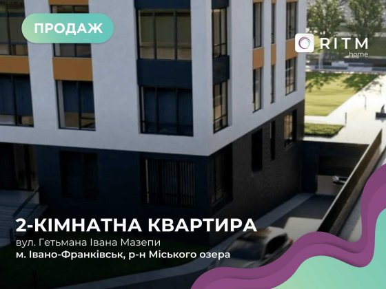 Продаж 2-к. квартири в ЖК «Липки-2» Івано-Франківськ