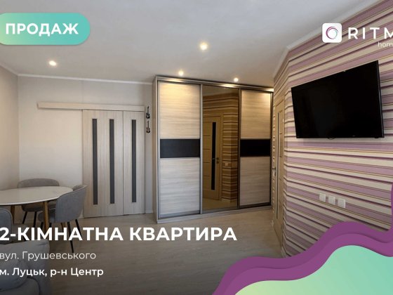 Продаж  двокімнатної квартири в центральній частині міста Луцк