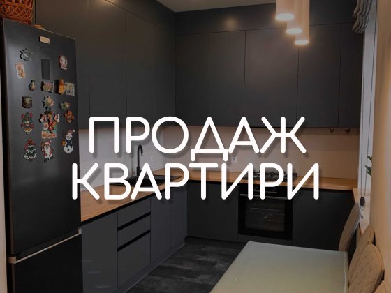 Продается 2-х ком квартира на 97 квартале проспект Университетский Кривой Рог