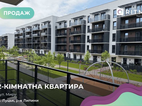 Продам стильну квартиру в ЖК Style Up — 58 м² Луцьк