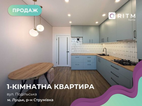 Продаж 1-кімнатної квартири в ЖК Щастя. Луцк