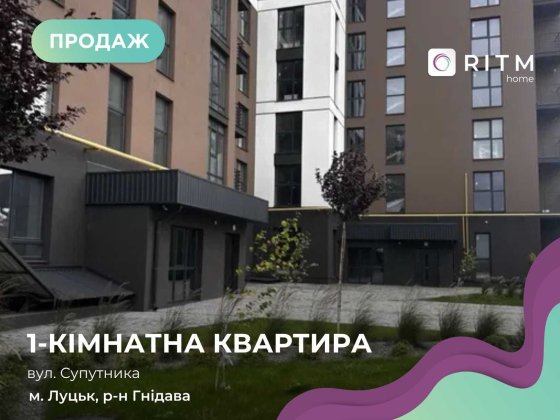 Однокімнатна квартира в ЖК "Супернова"! Луцк
