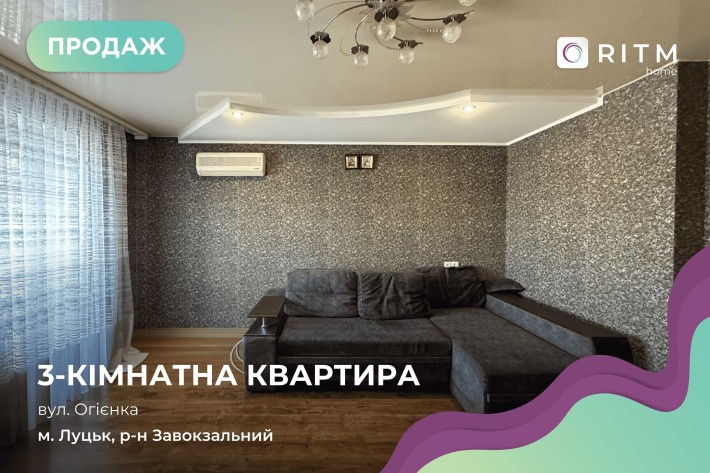 Продаж 3-кімнатної квартири в центрі міста — вул. Огієнка - фото 1