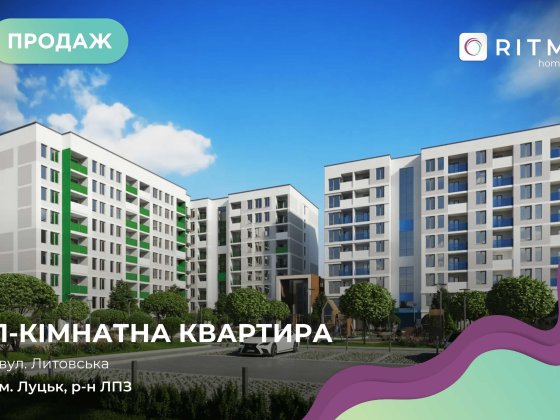 Продаж 1-кім квартири в ЖК "Литовський квартал" Луцк