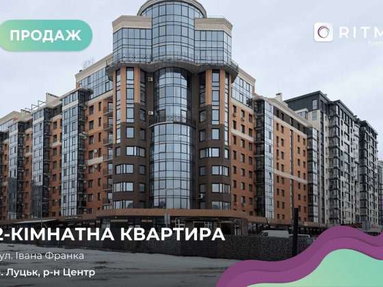 2-кімнатна квартира в ЖК Яровиця — готова для життя або інвестиції. Луцьк