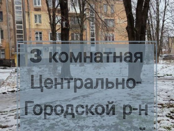 3 комн с автономкой ул.Першотравнева (Великого Кобзаря) Кривий Ріг