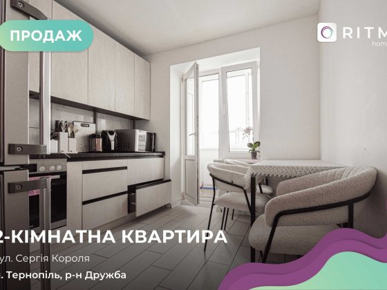 Продаж функціональної 2х кімнатної квартири в мікрорайоні " Дружба" Тернопіль