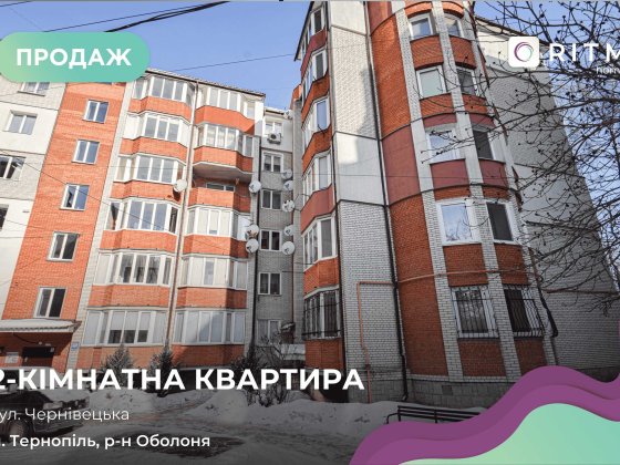 Пропонується простора 2-кімнатна квартира Тернополь