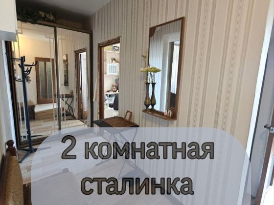 2 комн сталинка ул.Галатова (І.Новицького) Косиора (Соборности) Кривой Рог