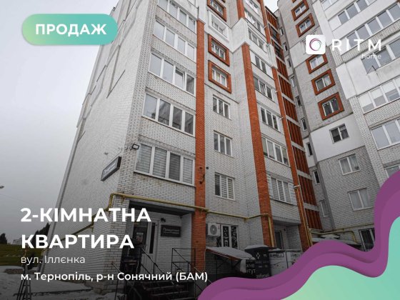Простора 2-к квартира (72 м²) з максимальним наповненням під ремонт! Тернополь