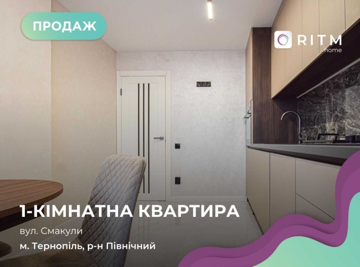 Продається затишна 1-к. квартира по вул. Смакули, 7а (м. Тернопіль) - фото 1