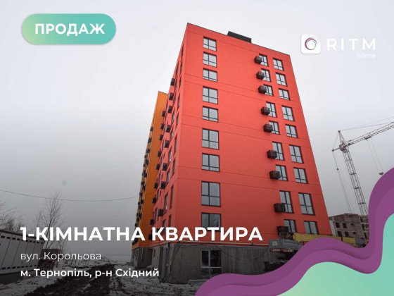 Продається 1-к. квартира ЖК Кольоровий Тернопіль